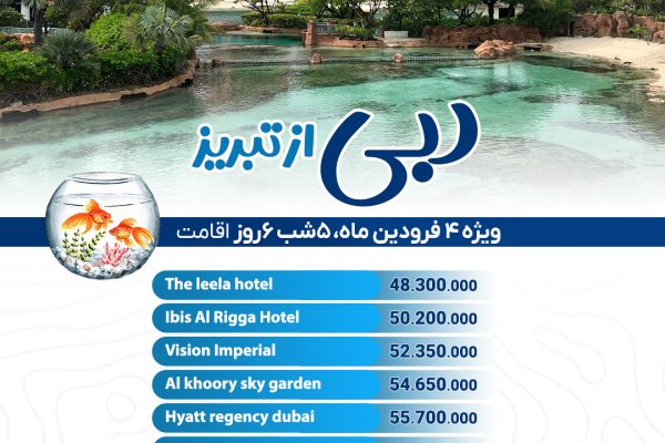 تور دبی از تبریز ویژه نوروز 1404