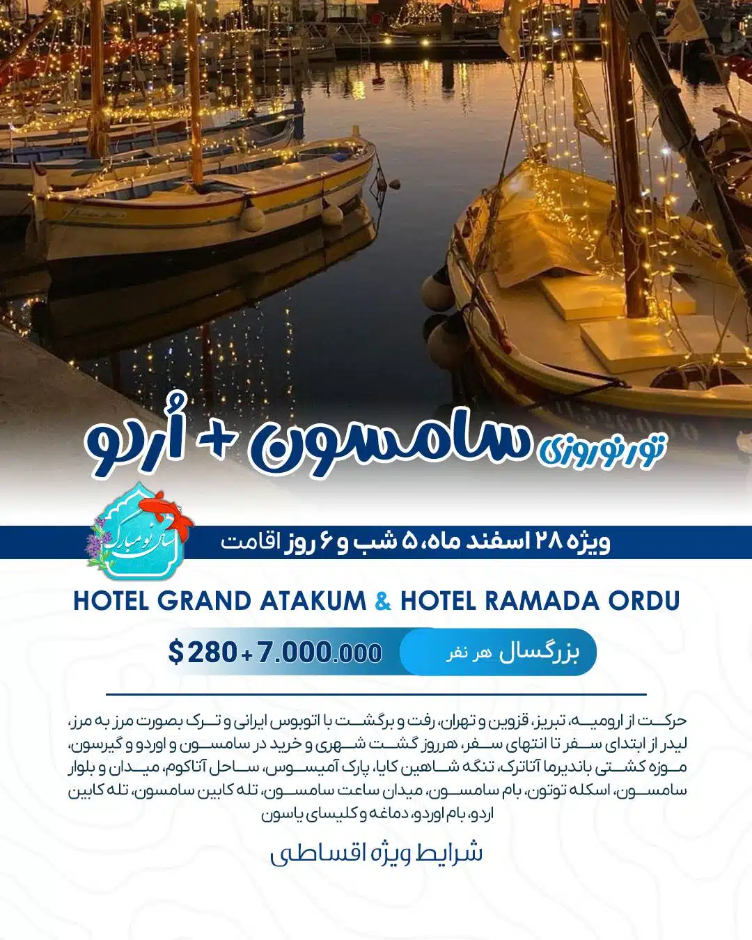تور نوروزی سامسون